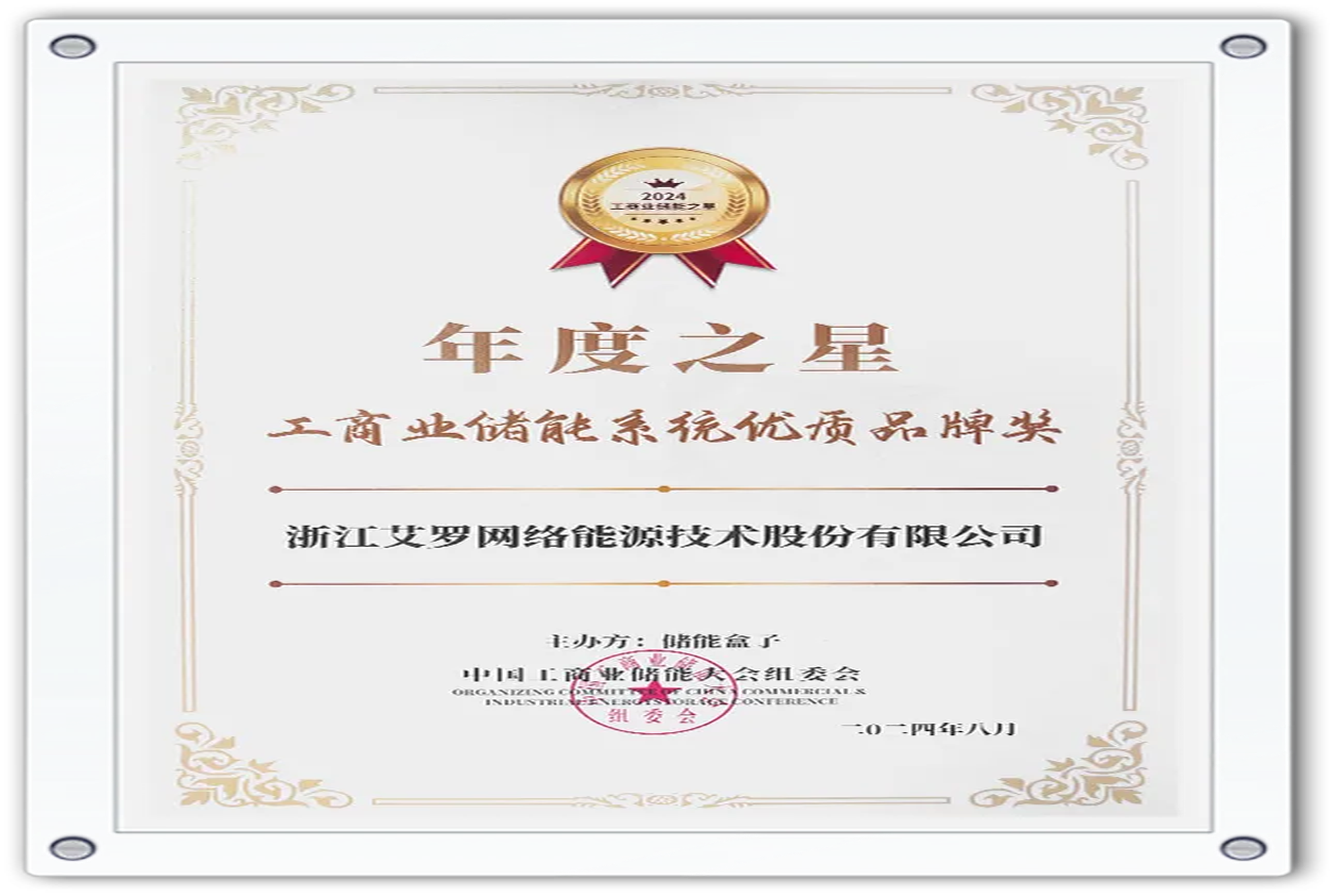 企业资讯 | 年度之星！DB电竞能源荣获“工商业储能系统优质品牌奖”！