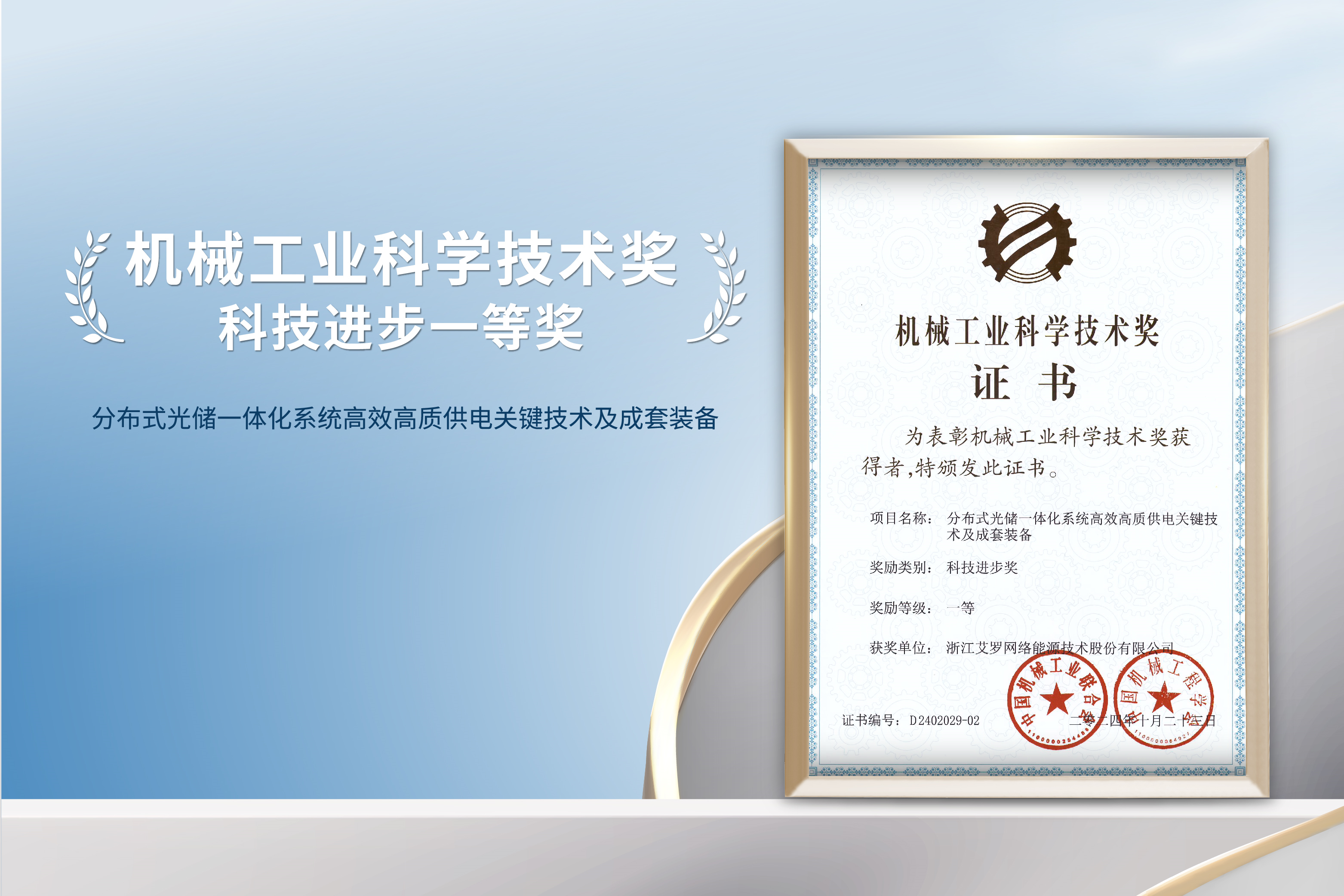 荣誉加冕！DB电竞能源荣获机械工业科技进步一等奖！