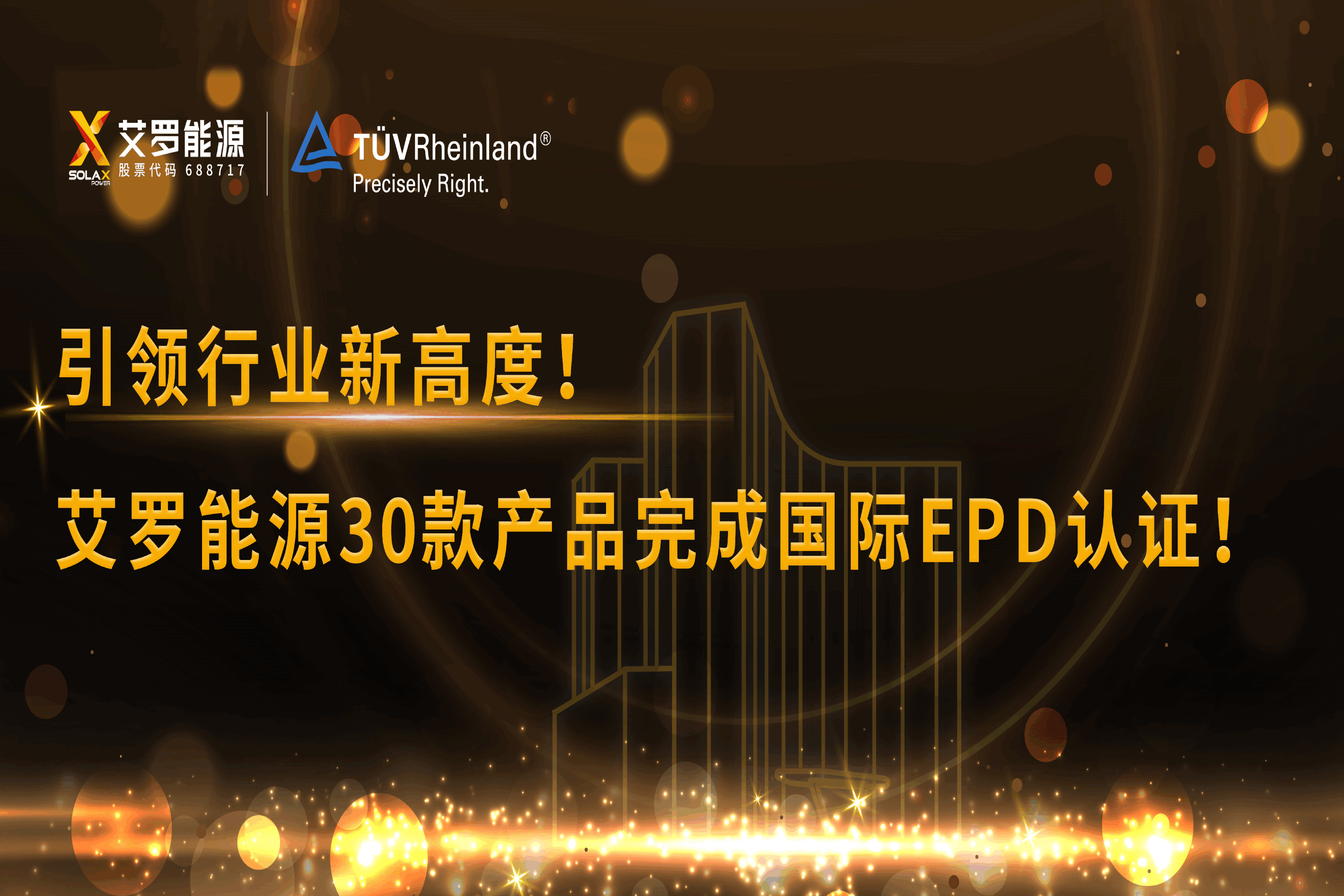 企业资讯 | 引领行业新高度！DB电竞能源30款产品完成国际EPD认证!